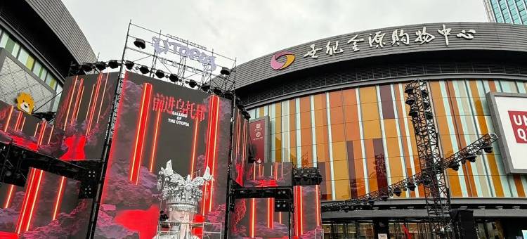TOWO·上品国际酒店(世纪金源购物中心世纪城店)图片