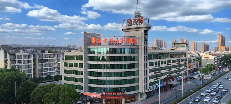 维也纳3好酒店(合肥南站园博园店)图片