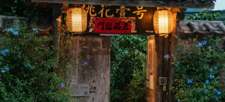 清远桃花壹号民宿图片