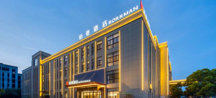 柏曼酒店(芜湖沈巷店)图片