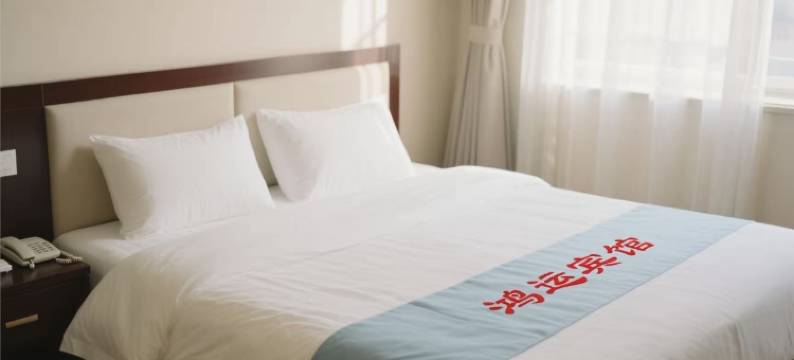 鸿运宾馆(襄城县柏宁岗店)图片