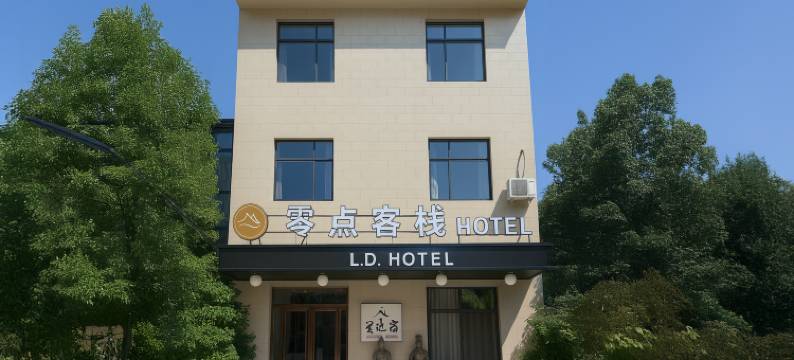 零点客栈(华山景区玉泉院店)图片