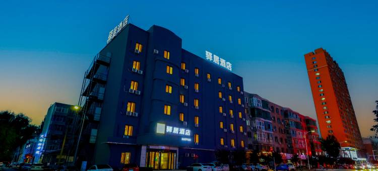 驿居酒店(开原解放路植物园店)图片