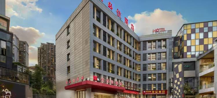 宜必佳酒店(内江高铁北站店)图片
