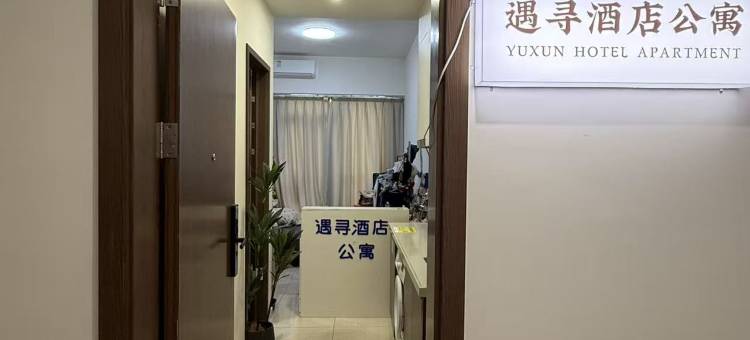 遇寻酒店公寓(华发商都珠海站店)图片