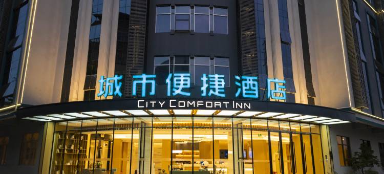 城市便捷酒店(兴业县政府广场店)图片