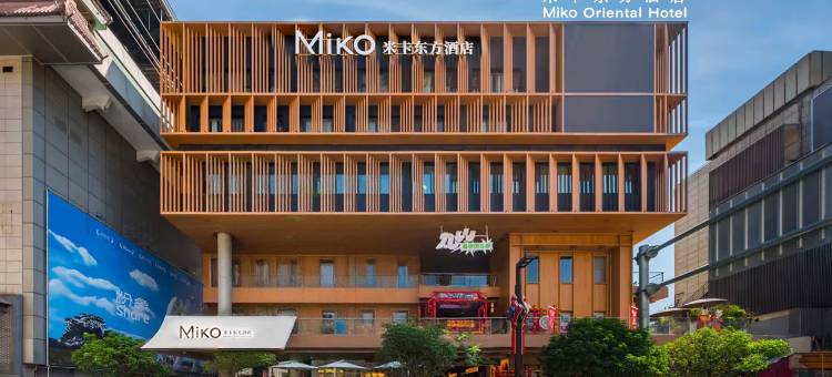 米卡东方酒店(西安回民街钟楼地铁站店)图片