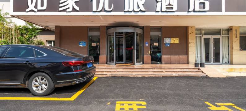 如家优旅酒店(临沂人民广场店)图片