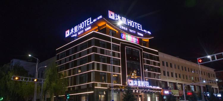 汤原沐里酒店图片