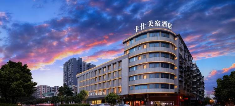 江门卡仕酒店(冈州大道星汇购物广场店)图片