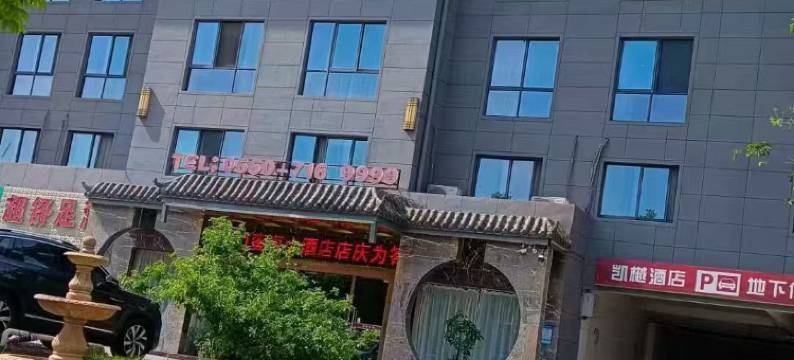 凤阳銮海大酒店图片