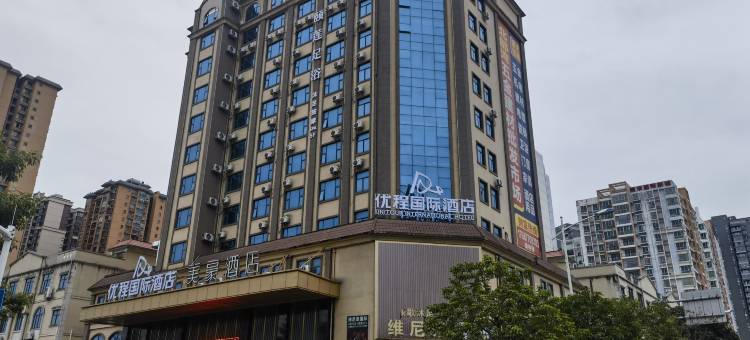 优程国际酒店(防城港高铁北站店)图片