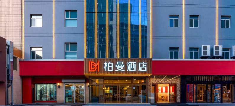 柏曼酒店(济南大明湖趵突泉店)图片