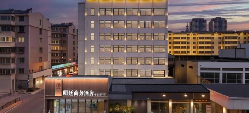 朗廷商务酒店(淮北火车站碧乐城店)图片