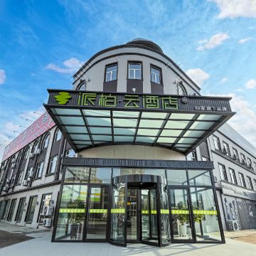如家派柏·云酒店(大连瓦房店长兴岛经济区长兴路店)图片