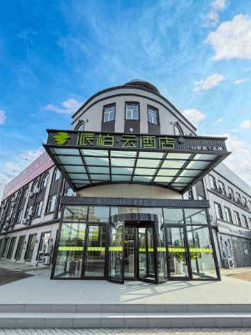 如家派柏·云酒店(大连瓦房店长兴岛经济区长兴路店)