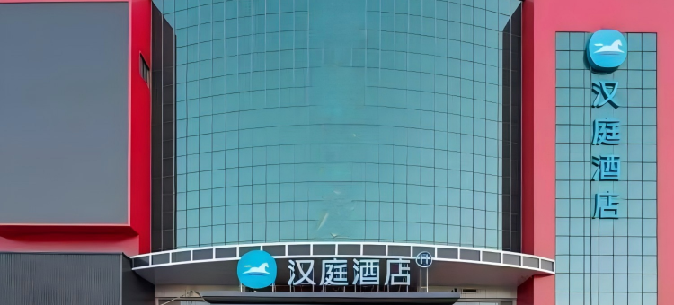 汉庭酒店(沧州东光店)图片