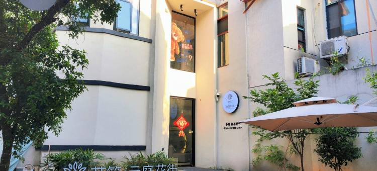 花筑·云庭花街民宿(五一广场IFS国金中心店)图片