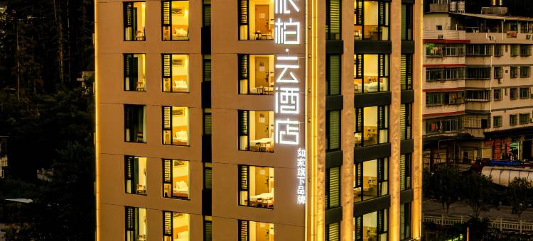 如家派柏·云酒店(长汀汀州大道店)图片