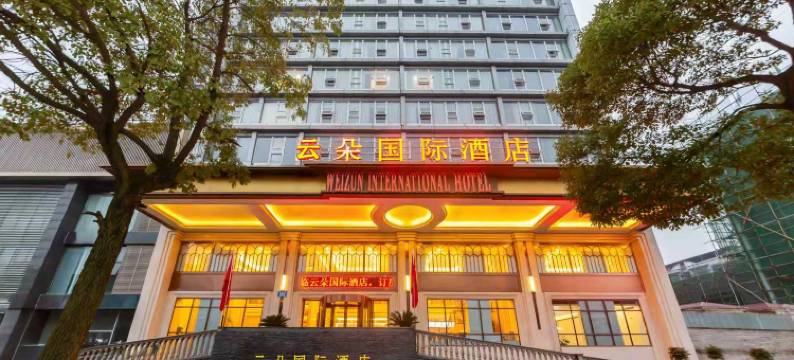 泸县云朵国际酒店图片