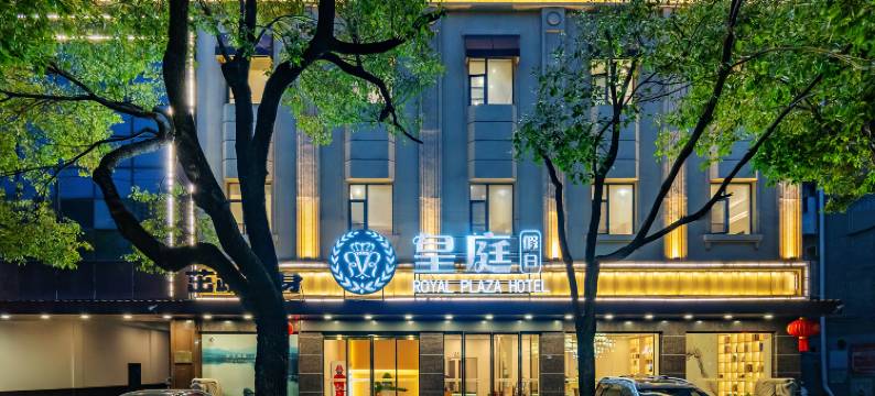 荆州市皇庭假日酒店(江津路中医院店)图片