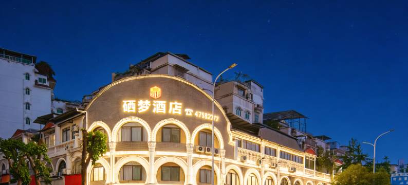 硒梦酒店(江津客运站店)图片