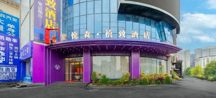 竞放电竞酒店(宣汉巴人广场店)图片