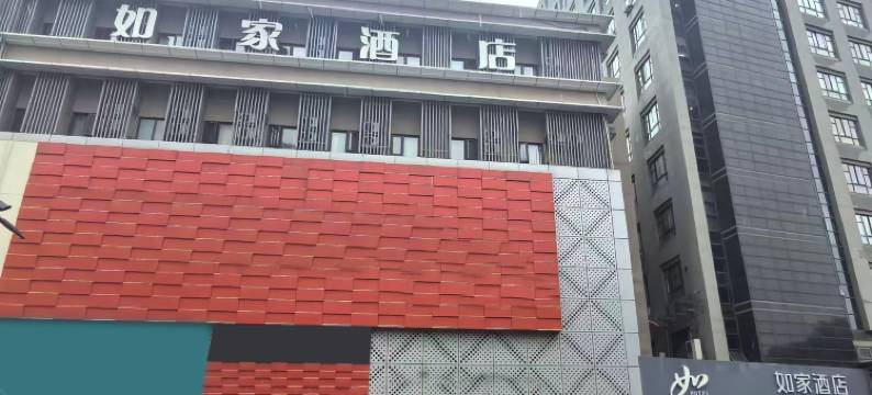 如家酒店(无锡南禅寺南长街永乐路店)图片