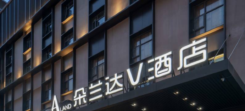朵兰达V酒店(长沙五一广场火车站店)图片