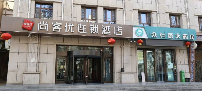尚客优连锁酒店(和田新夜市店)图片