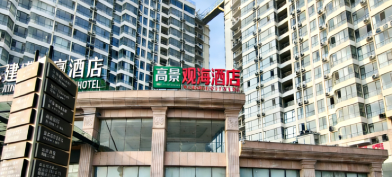 高景·观海酒店(万米海滩浴场店)图片