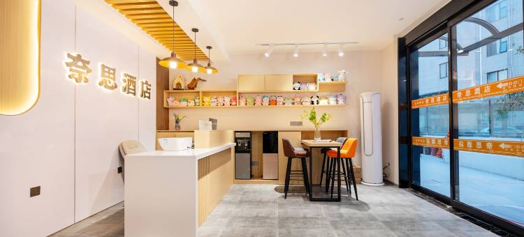 奈思NiceHotel酒店(开封万岁山大宋武侠城清明上河园店)图片