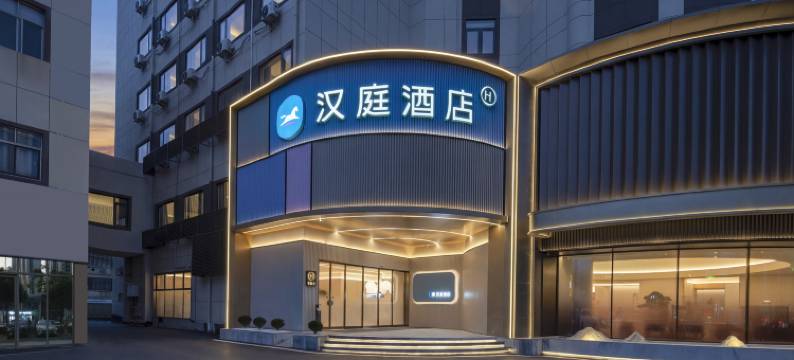 汉庭酒店(芜湖站安徽工程大学店)图片