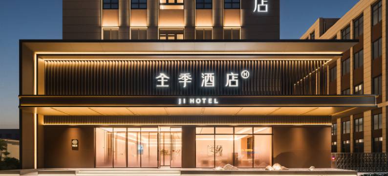 全季酒店(新乡经开区平原湖公园店)图片