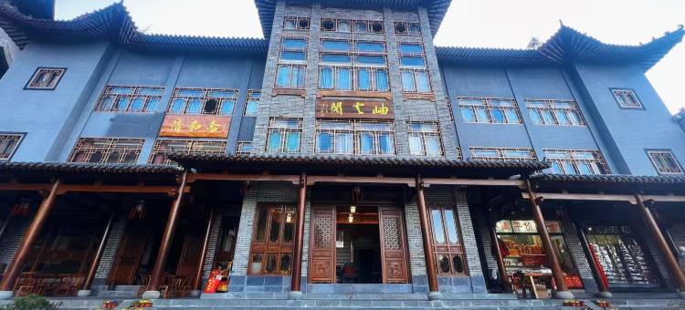 岫云阁(武当山景区琼台店)图片
