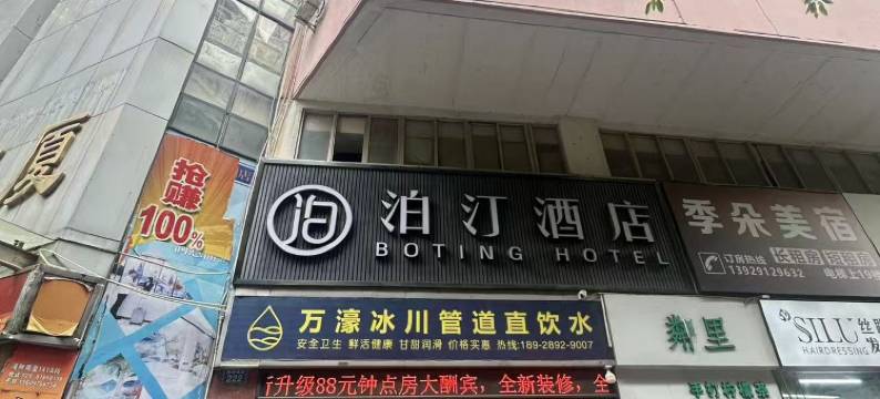 泊汀酒店(广州北京路步行街一德路地铁站店)图片