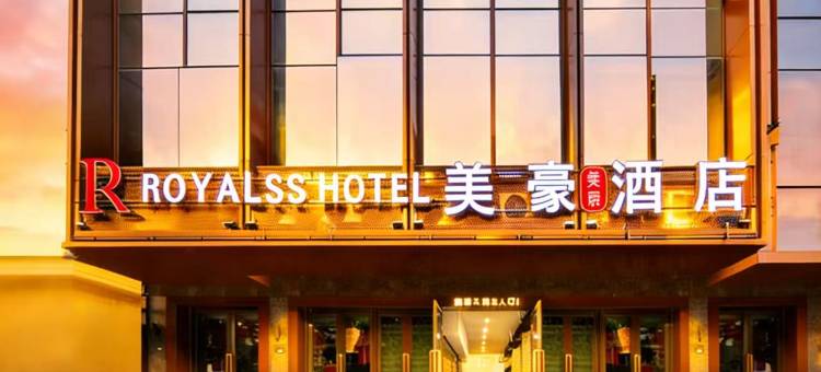 美豪R酒店(重庆解放碑洪崖洞店)图片