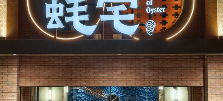 SlowHouse 蚝宅民宿(蟳埔村渔人码头店)图片