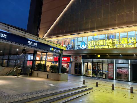 纽宾凯楚玉酒店(武汉理工大学马房山地铁站店)图片