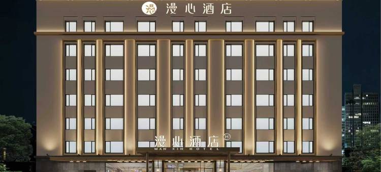 长春红旗街这有山漫心酒店图片