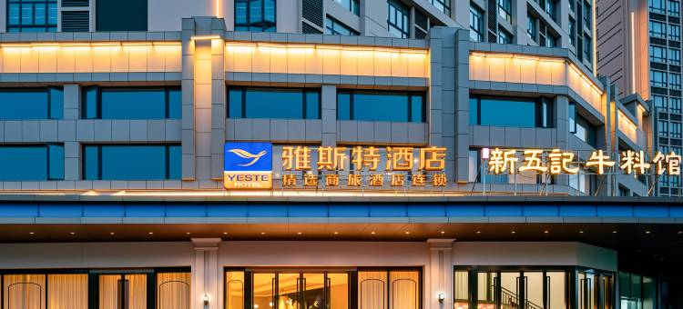 雅斯特酒店(玉林玉东新区文体路店)图片