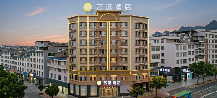 艺选酒店(文山城北客运站店)图片