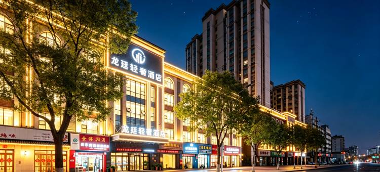 龙廷轻奢酒店(赣州站万达广场店)图片