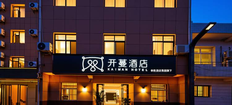 开蔓酒店(西安咸阳国际机场T5航站楼店)图片