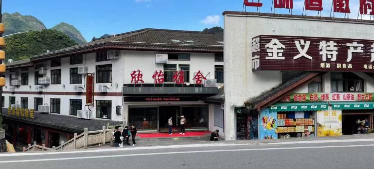 欣怡雅舍酒店(东部金沙索道店)图片