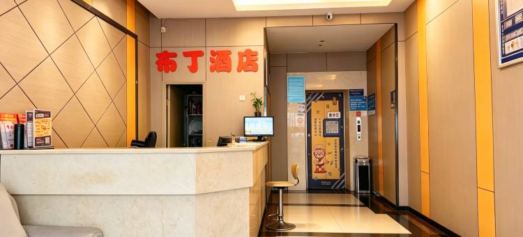 布丁酒店(成都迎宾大道蜀西路店)图片