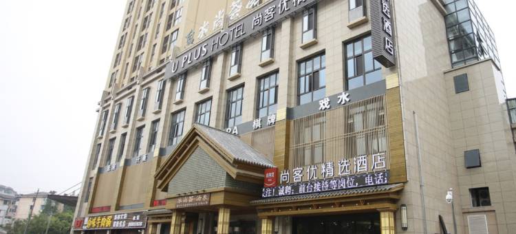 尚客优精选酒店(镇江京口红豆广场店)图片