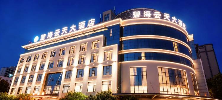 光山碧海云天大酒店(西亚城市广场店)图片