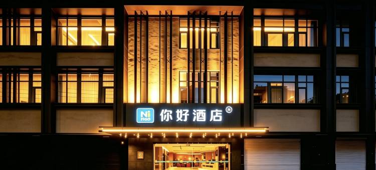 你好酒店(重庆解放碑白象街店)图片