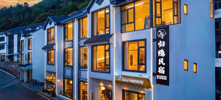 归隐·Retreat|山居美学设计美宿(三清山港首索道店)图片